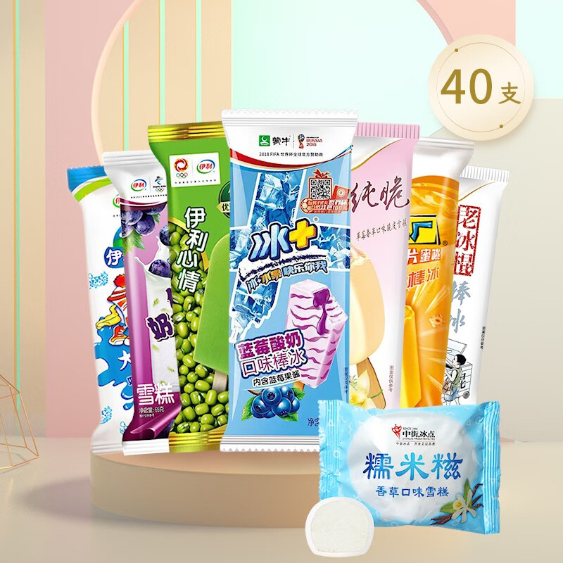 伊利40支混搭冰品组合冰工厂蓝莓大布丁奶提子老冰棍组合装雪糕整箱