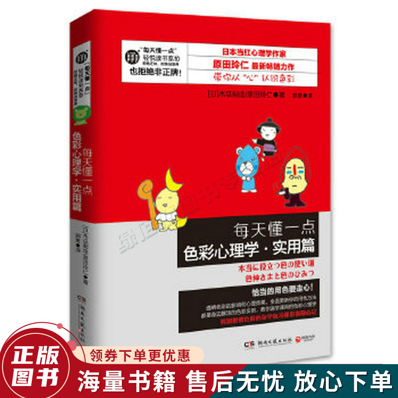 每天懂一点色彩心理学·实用篇：教你从