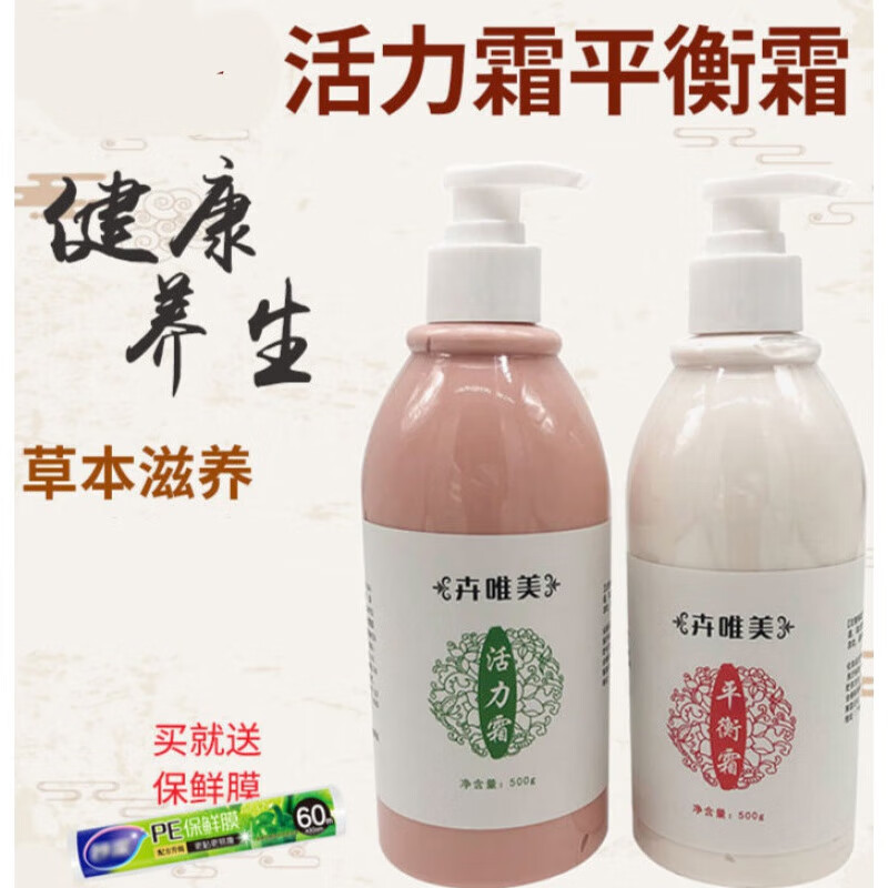 卉唯美活力霜量i子活力霜平衡霜全身疏i通经i络缓i解腰颈椎关节疼痛