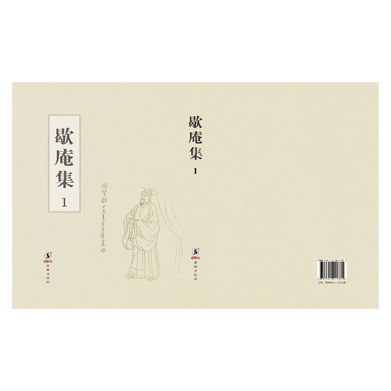【成都采薇阁出品】歇菴集