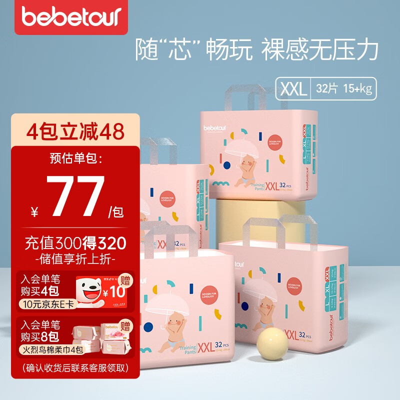 BEBETOUR 尿不湿四包装Toy Joy系列婴儿纸尿裤宝宝超薄弱酸亲肤 拉拉裤XXL32片*4包【15KG以上】高性价比高么？