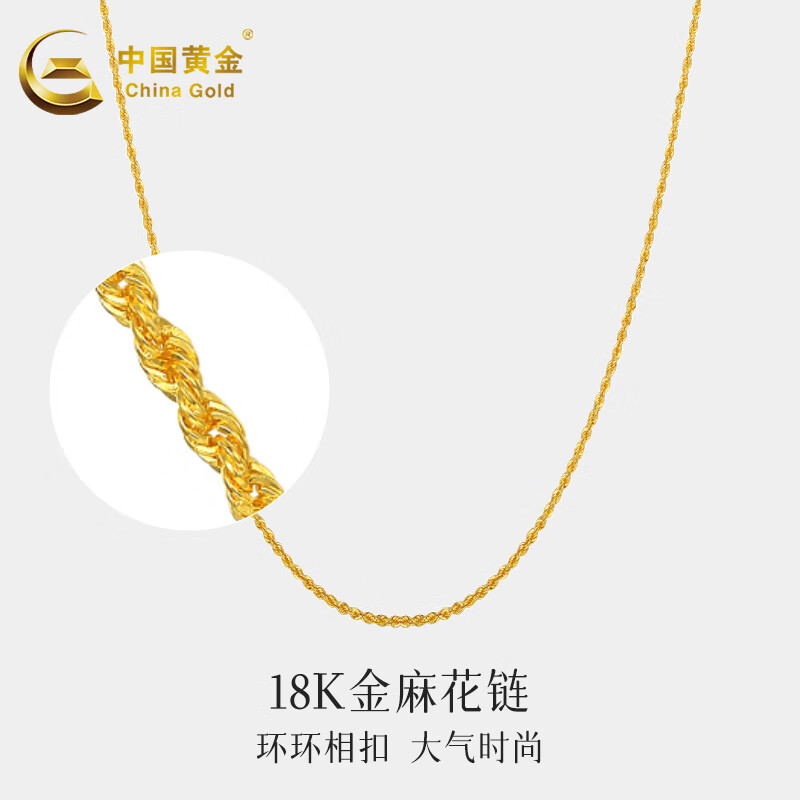 中国黄金（CHINA GOLD）18K黄金O字链简约链条素链百搭锁骨链可调节项链送女友老婆 麻花链【约0.7g】