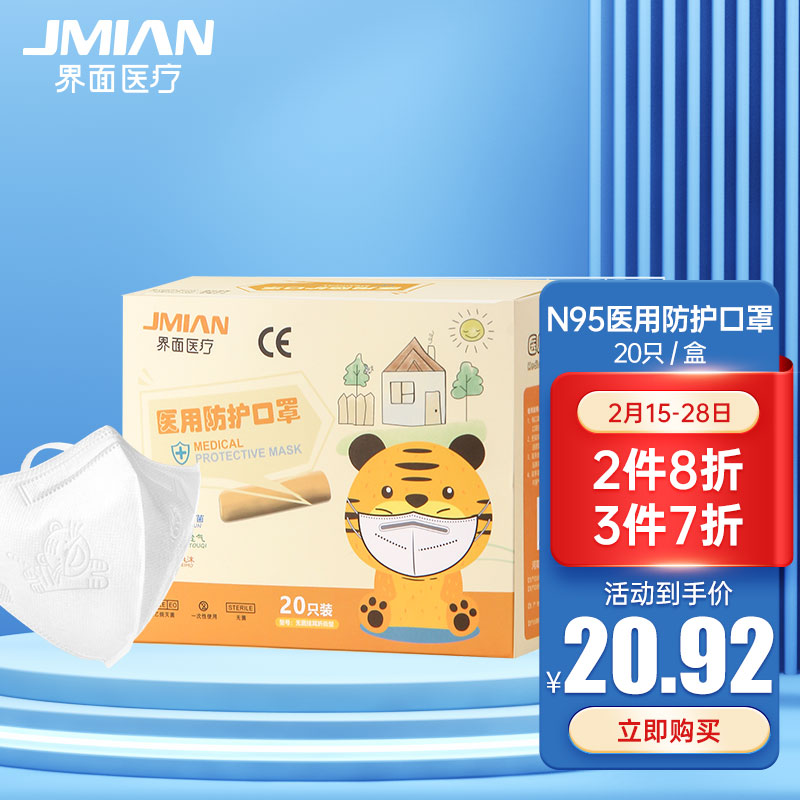 界面医疗京东自营旗舰店N95口罩-数据分析，历史价格和销量趋势