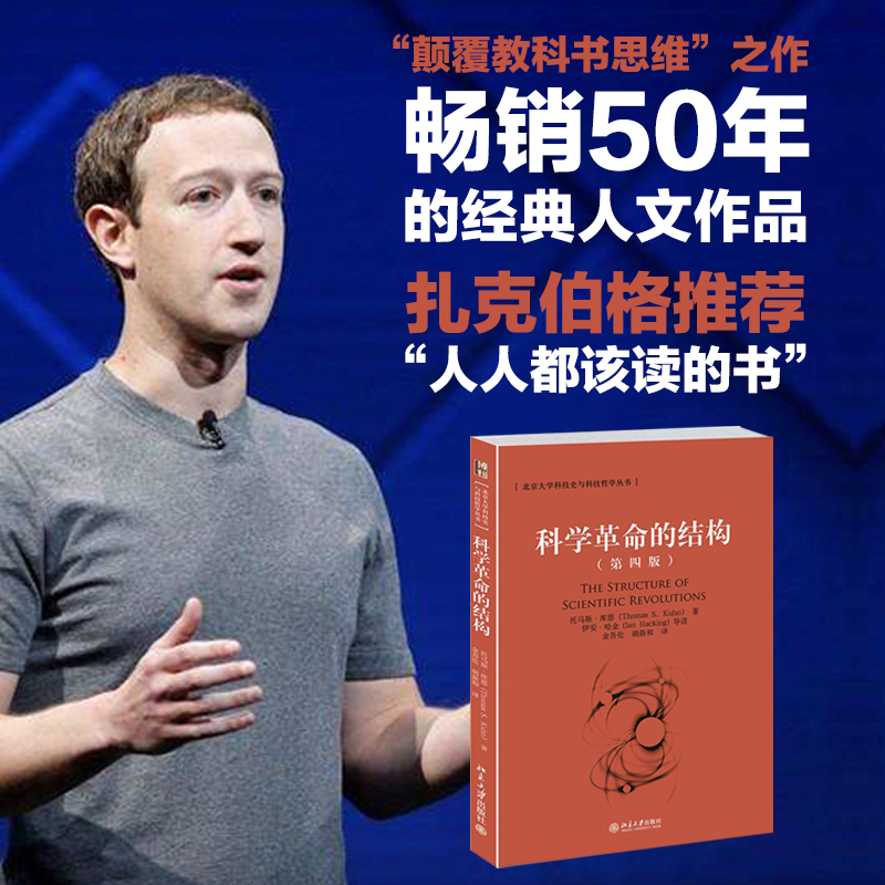 科学革命的结构 (美)托马斯·库恩(Thomas S.Kuhn) 著;金吾伦,胡新和 译 著