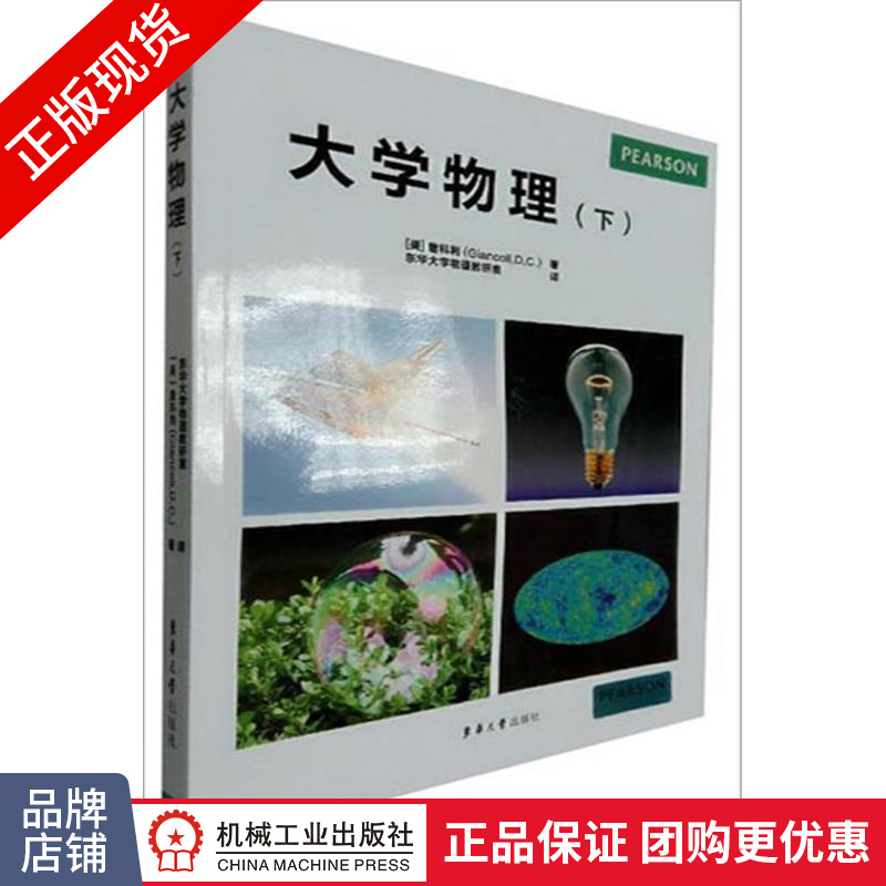 包邮 大学物理(下)|306574