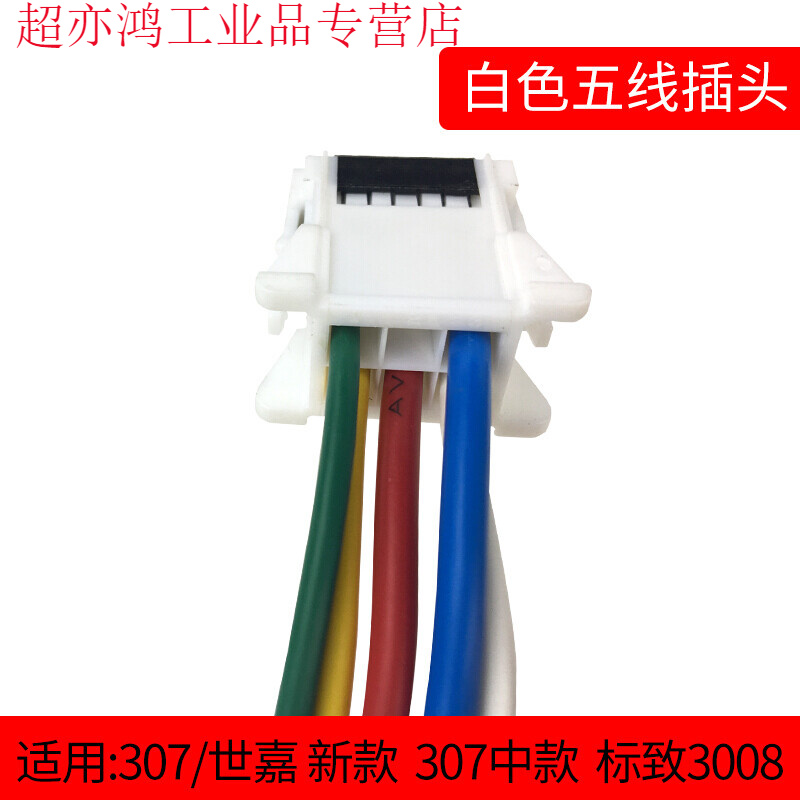 云启格定制 适配标致307 308雪铁龙世嘉 空调鼓风机线束风扇电阻插头