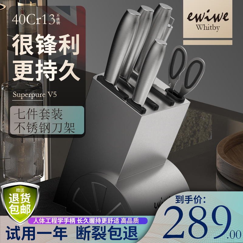 EWIWE钢座刀具套装,高品质切片剁骨多功能厨师刀价格走势与推荐