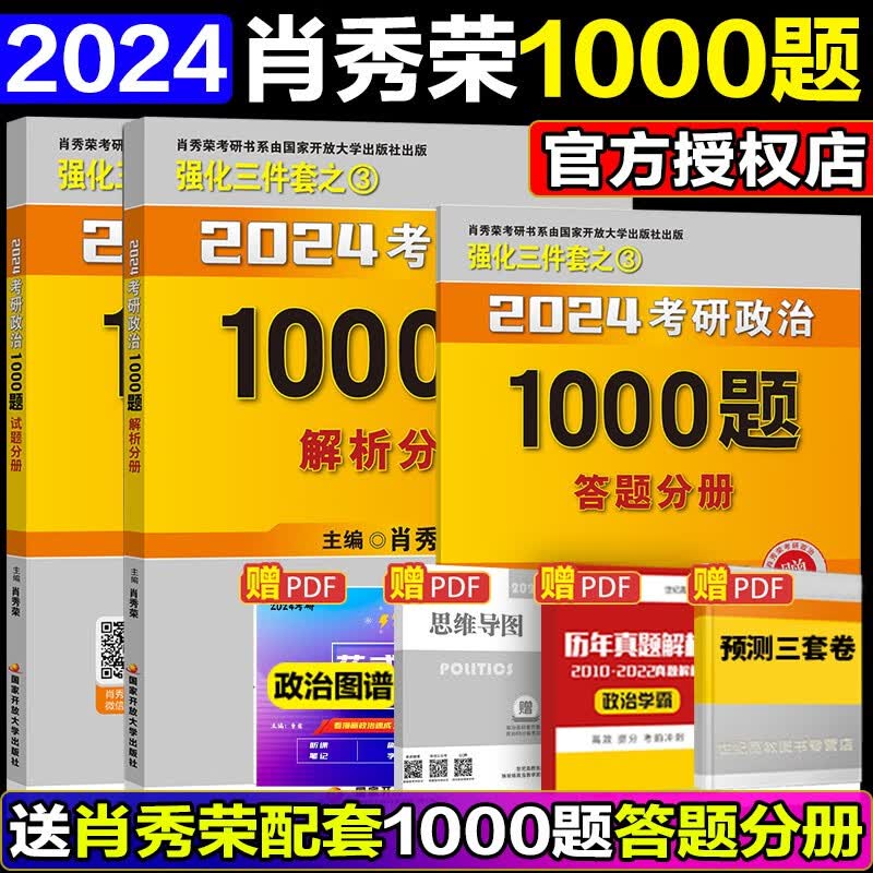 新版送刷题册2024肖秀荣考研1000题肖秀荣可搭徐涛精讲精练肖四肖八2024四件套全套全家桶腿姐 现货】24肖秀荣1000题