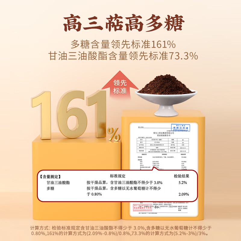雷允上 破壁灵芝孢子粉60g长白山灵芝礼品探病补气安神健脾益肺中药饮片 【30天用量】破壁灵芝孢子粉1g*60袋*1盒