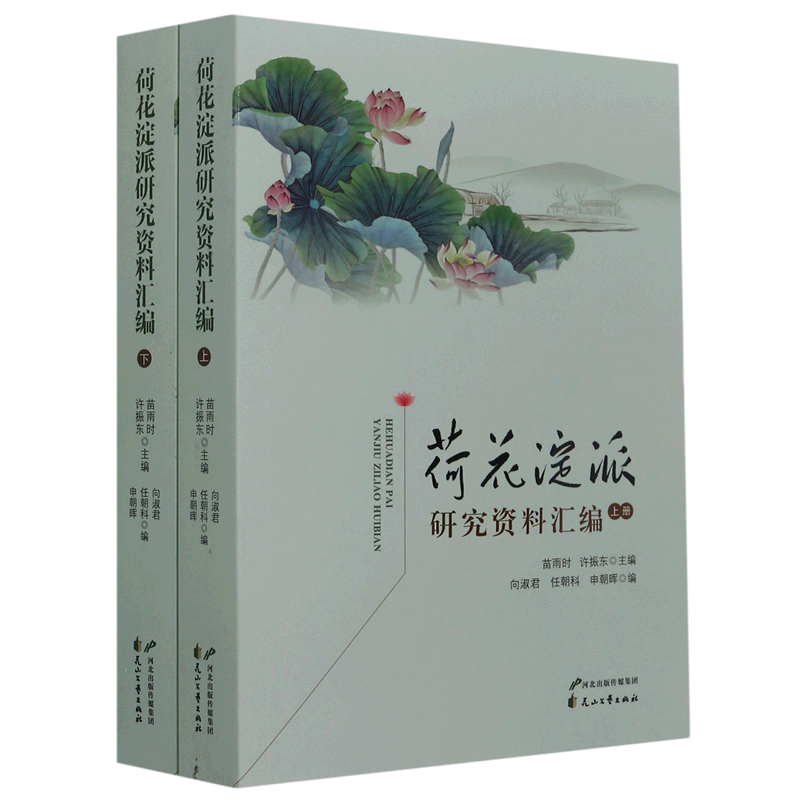 荷花淀派研究资料汇编(上下)