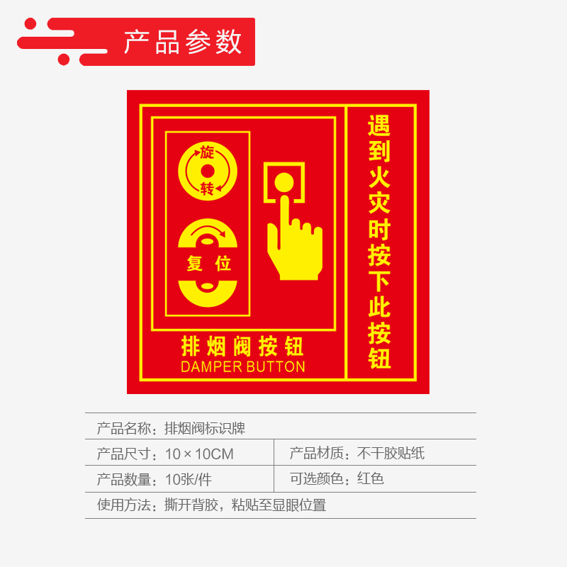紫李  排烟按钮标识牌防火阀执行器标志牌消防防排烟提示牌贴纸卫亮