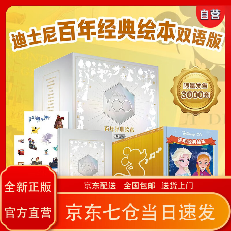 迪士尼百年经典绘本礼盒装双语版套装（共20册） 3-8岁 精装珍藏 附赠百年纪念版手账本和趣味贴纸