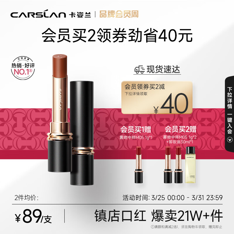 卡姿兰（Carslan）雾吻唇膏口红不易沾杯半哑光显白持久M26（粉杏甜茶)3.2g生日礼物