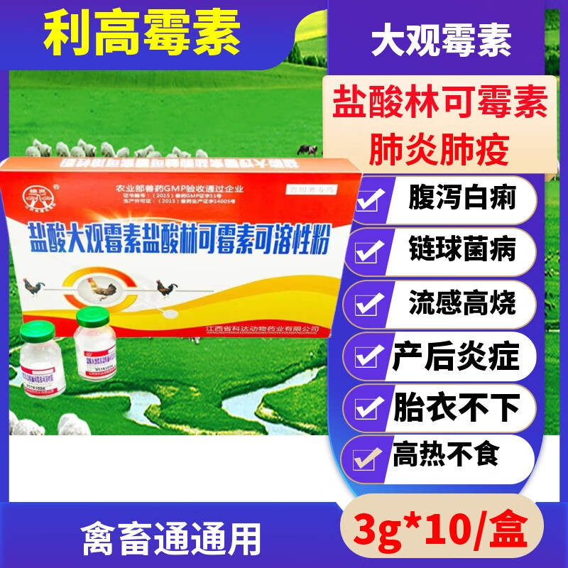 迅销兽药盐酸大观霉素盐酸林可霉素可溶性粉猪药牛羊鸡鸭兽用利高霉素