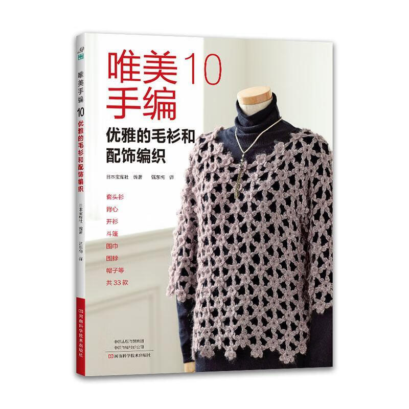 唯美手编. 10娱乐/休闲 图书