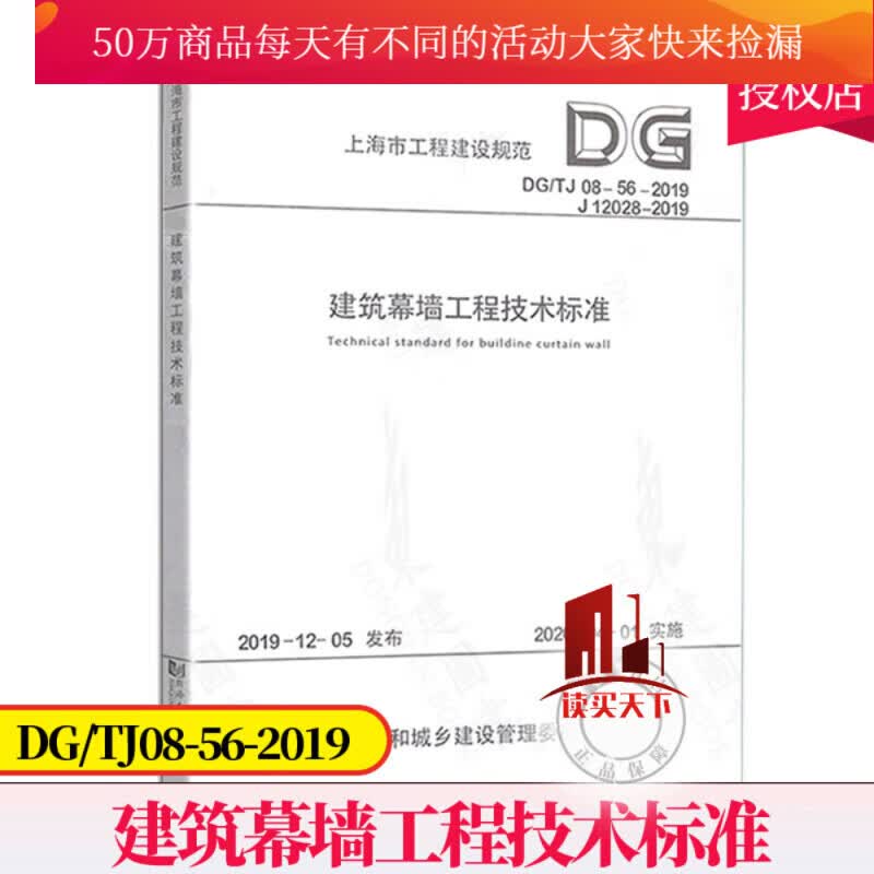建筑幕墙工程技术标准（上海市工程建设规范） 上海市建筑建材业市场管理总站 同济大学出版社Y