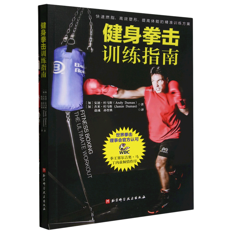 健身拳击训练指南