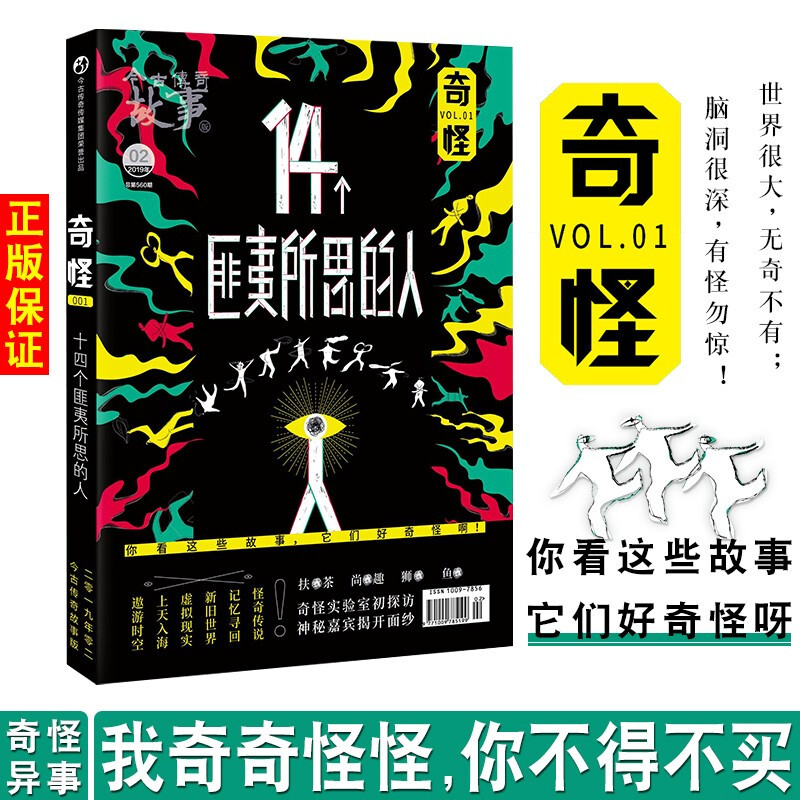 可选 脑洞奇怪系列十四个匪夷所思的人+10封无法拒绝的委托信+10个颠覆命运的APP 脑洞w实验室 辑 01 14个匪夷所思的人