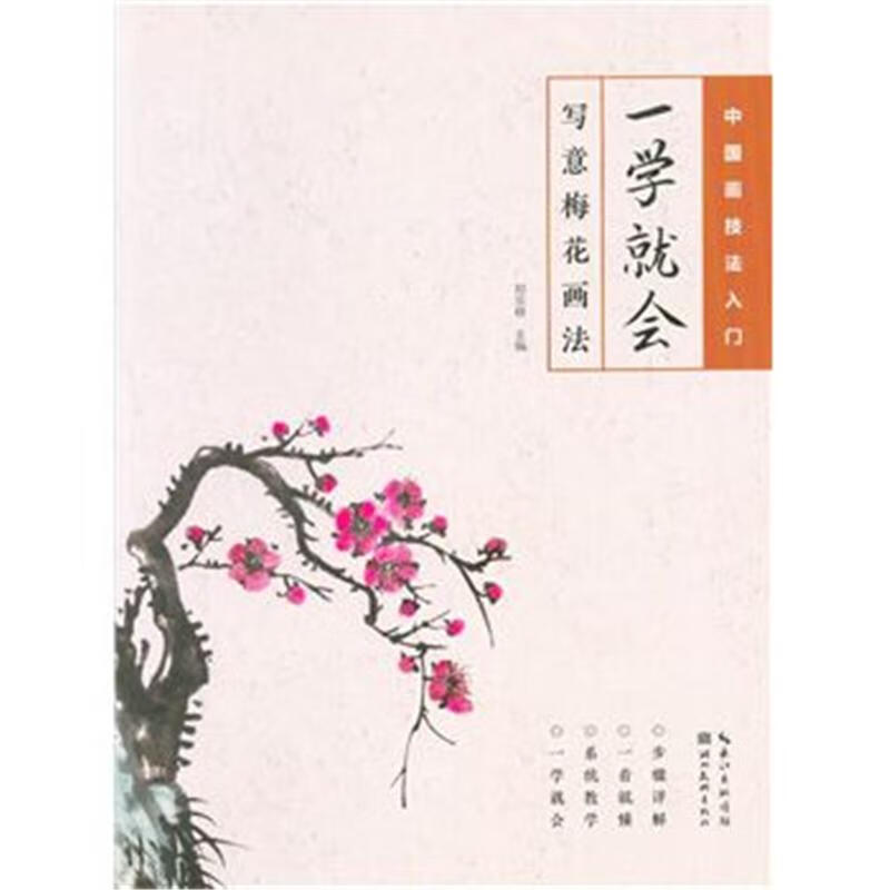 写意梅花画法-中国画技法入门