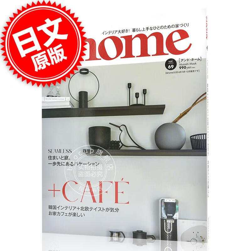 现货 进口日文 家居装饰 &home vol.69特辑 +CAFE 韓国インテリア 北欧