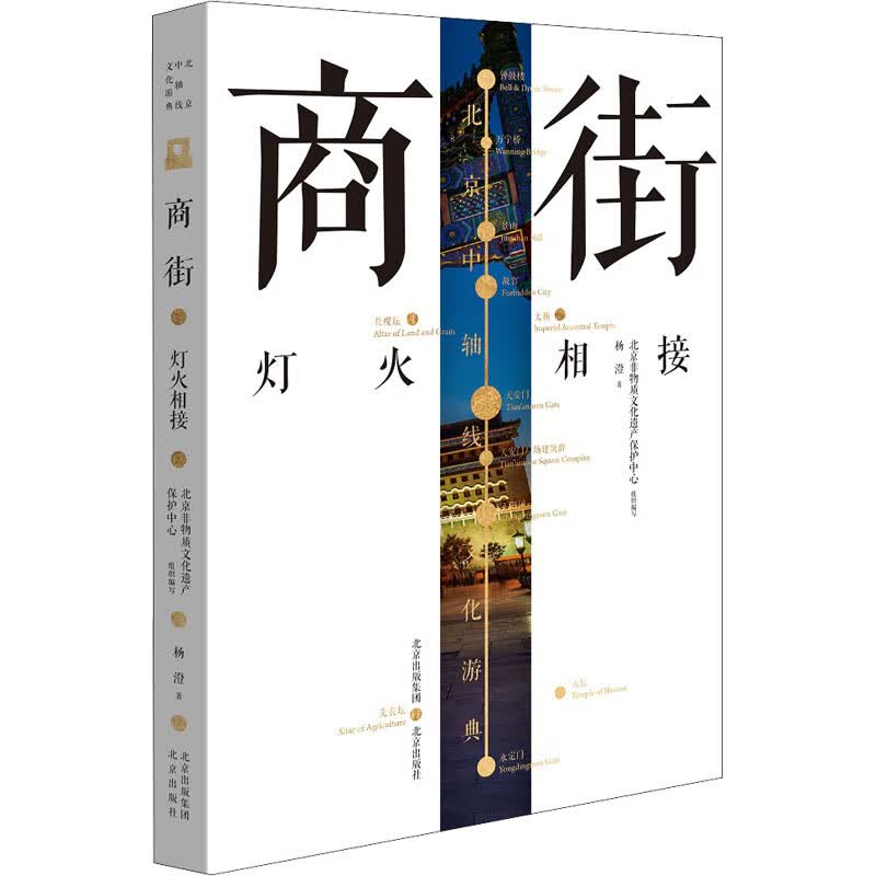 商街 灯火相接 图书