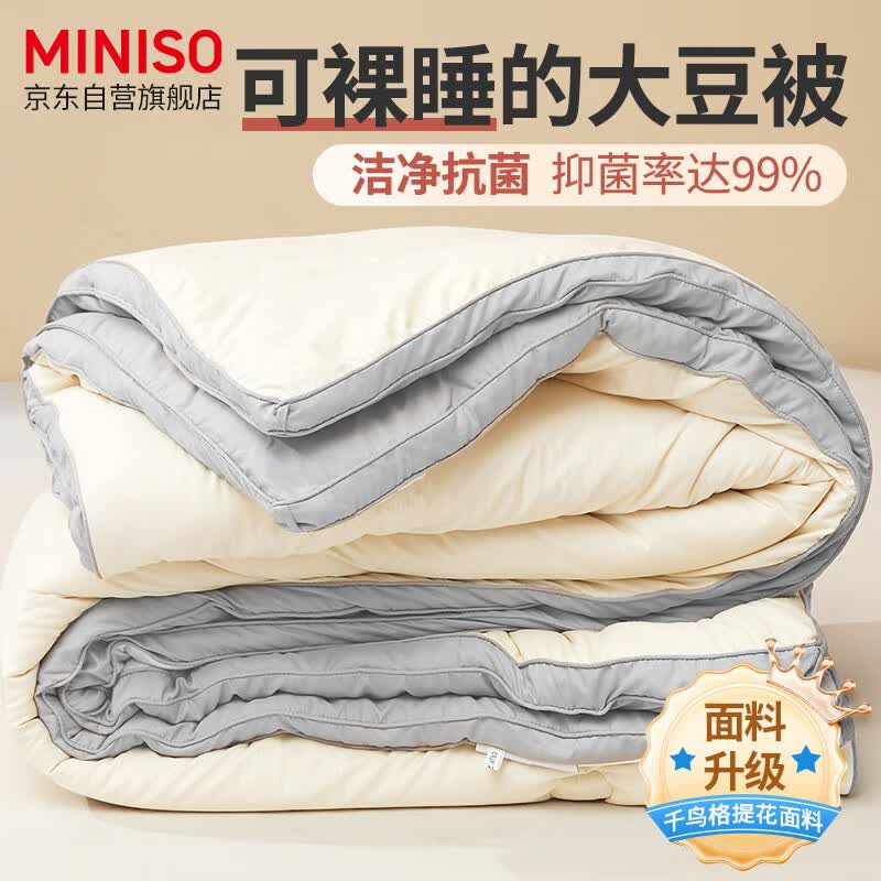 名创优品（MINISO）抗菌大豆被子被芯 单人学生宿舍5斤棉被空调被秋冬被褥 150*200cm怎么样,好用不?