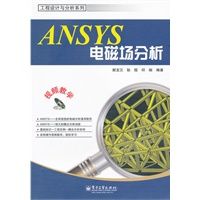 ANSYS电磁场分析