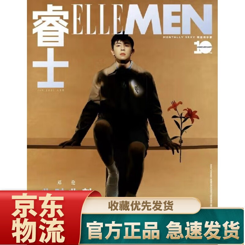 ELLEMEN睿士（2021年6月号）