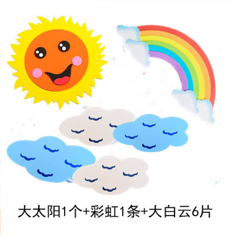 千惠侬小学学校幼儿园教室墙面布置黑板报主题墙贴 透明 云朵彩虹太阳