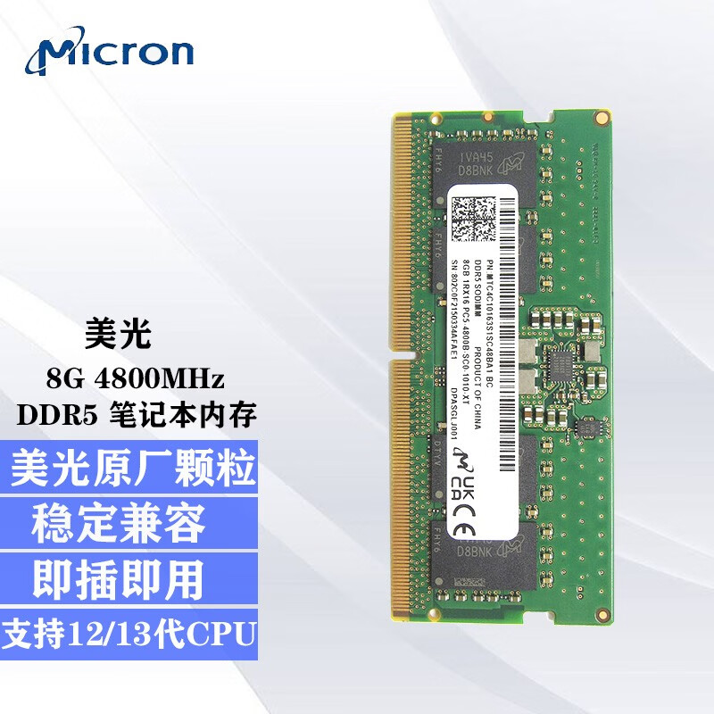 Crucial 英睿达 DDR5 4800/5600频率 五代笔记本电脑内存条 8G DDR5 4800MHz
