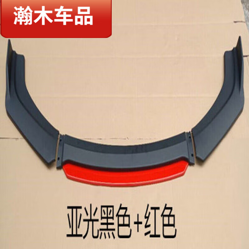 适用于江淮嘉悦a5前铲改装前杠汽车改装通用前唇前扰流前包围防刮