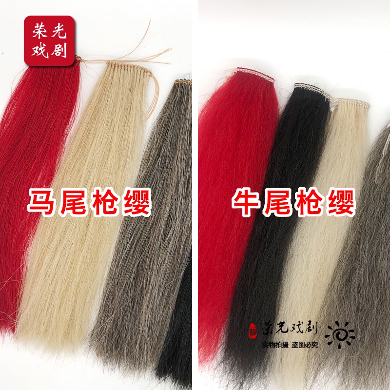青蜢 高品质纯马尾缨武术樱戏曲花缨红缨子真马尾犀