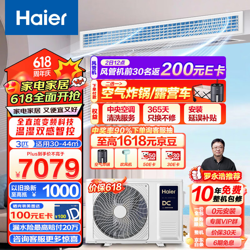 海尔（Haier）中央空调风管机一拖一 云舒 3匹一级能效 嵌入式空调 全直流变频KFRd-72NW/72ECD81 一价全包 京配
