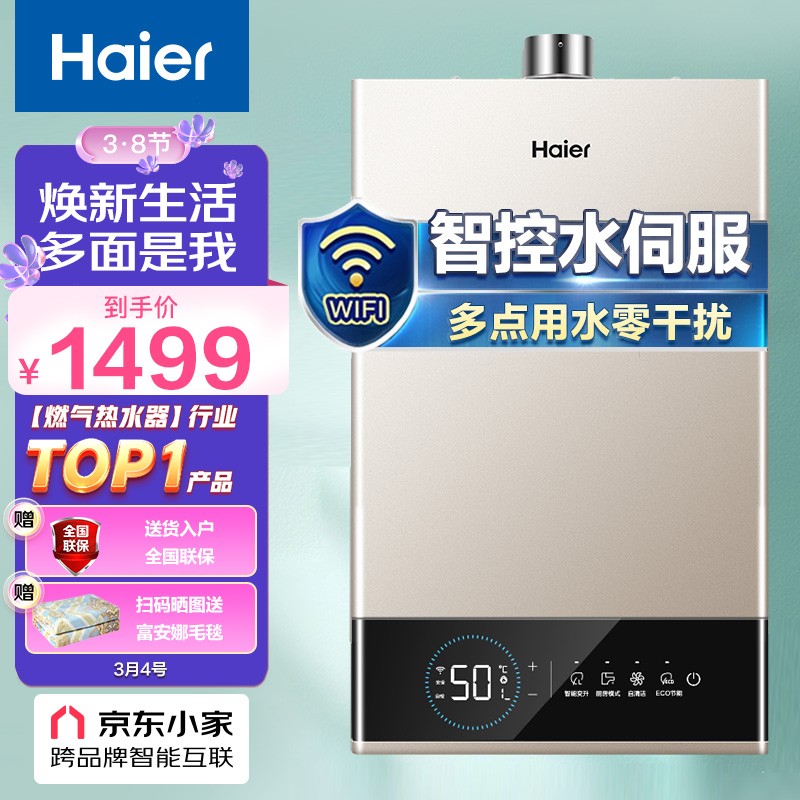 海尔（Haier）16升燃气热水器天然气水伺服恒温多点用水无干扰智护自清洁零动恒温家用JSQ30-16JM6(12T)U1