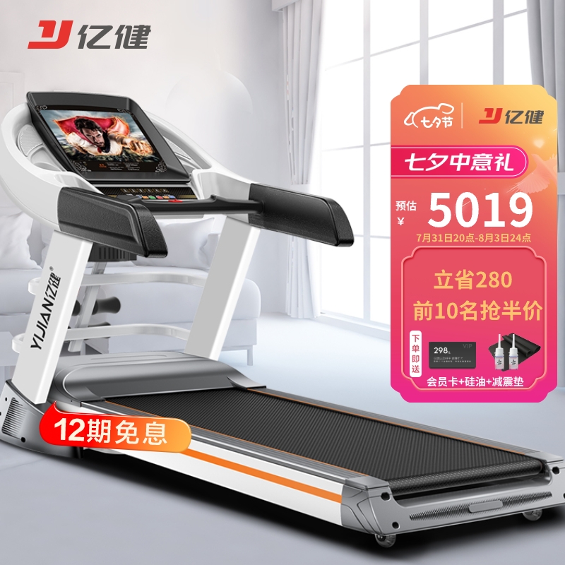 亿健YIJIAN家用跑步机健身房级跑步机 室内健身器材可折叠多级减震15.6吋高清彩屏多功能8009 ZS