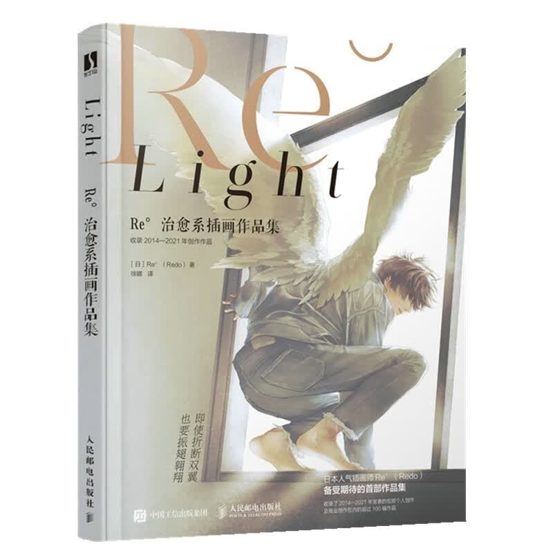Light Re°治愈系插画作品集（数艺设出品）
