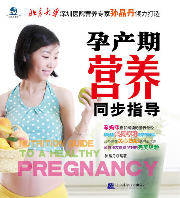 孕产期营养同步指导【正版图书】