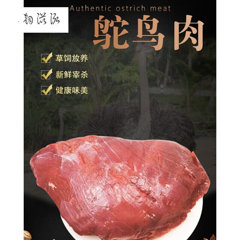 新鲜鸵鸟肉 农家现杀鸵鸟腿肉 生鲜食材纯瘦鸟肉 【3