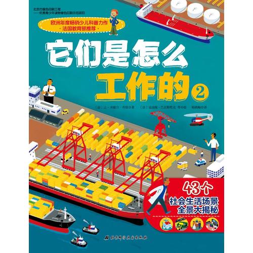 它们是怎么工作的2【好书】