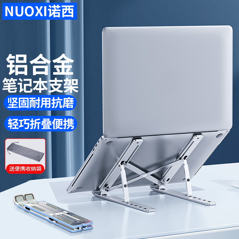 诺西 N3笔记本支架 N8铝合金电脑支架 折叠便携式散热器升降底座架子联想拯救者苹果华为小米华硕适用 N3笔记本支架【便携式可折叠升降铝合金】