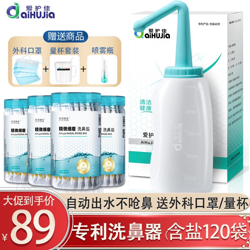 【拒绝鼻塞】爱护佳洗鼻器价格走势:选择最优惠的商品方法