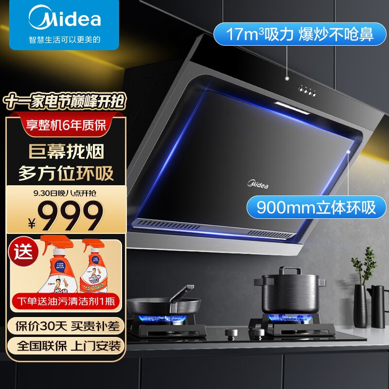 美的（Midea） 家用抽油烟机17立方大吸力 侧吸式 立体环吸 排烟机燃气灶具套装 厨房家电J15 【立体环吸 油烟分离】单烟机