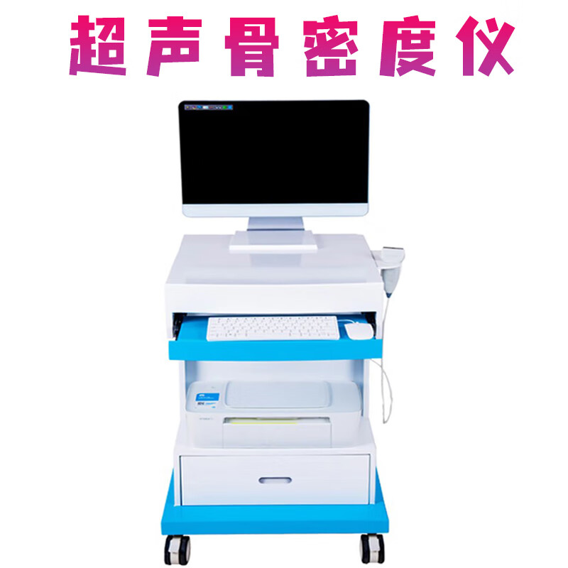 善易器械店 骨密度检测仪超声波骨龄检测分析测量仪仪器双能x射医用