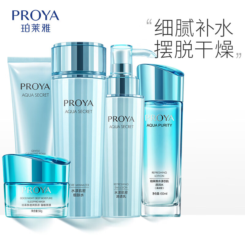 【美妆个护】珀莱雅补水护肤品套装 化妆品水乳套装女护肤套装 护肤礼盒水漾肌密套装