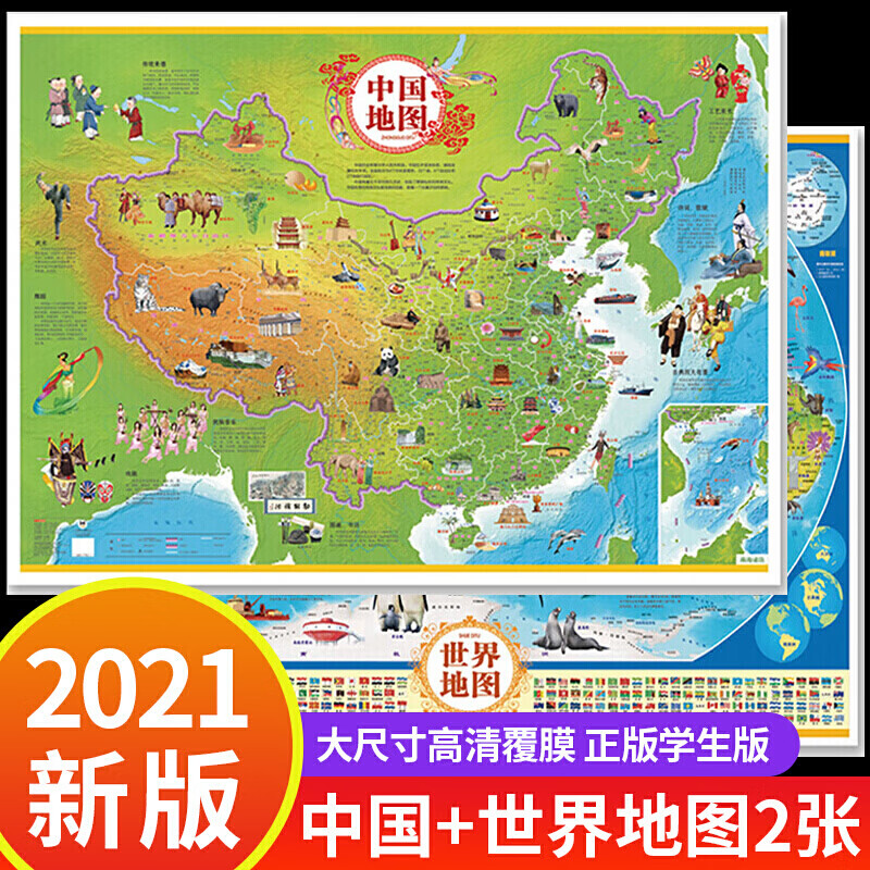 抖音 2张中国地图世界地图经典版约0.86米X0.6米 高清防水覆膜世界地图挂图墙贴家用客厅MZ 儿童房专用挂图-中国地图 +世界地图经典版(全2册