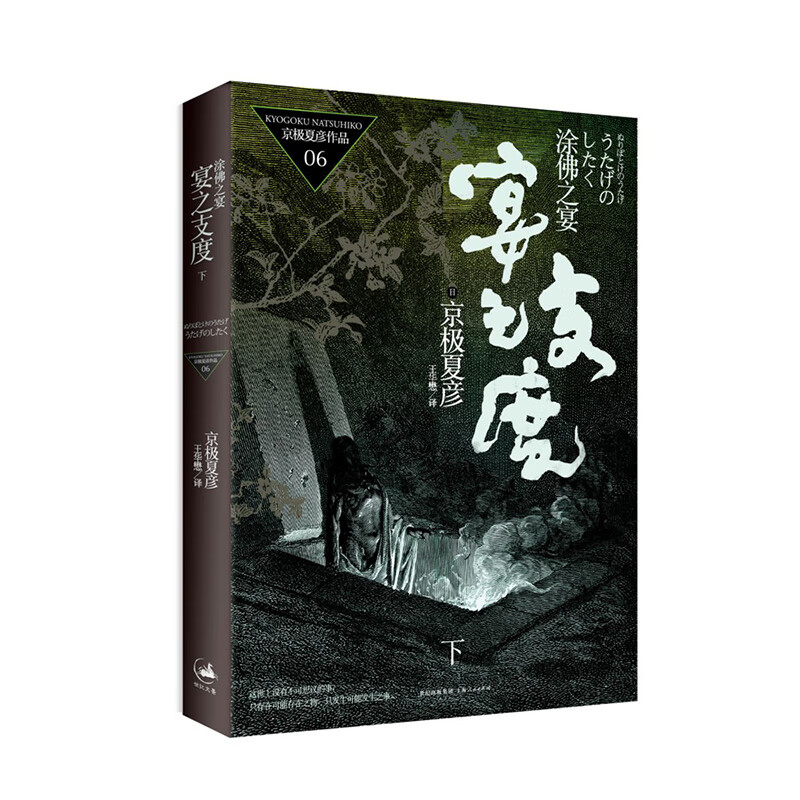 涂佛之宴—宴之支度上海人民出版社 [日]