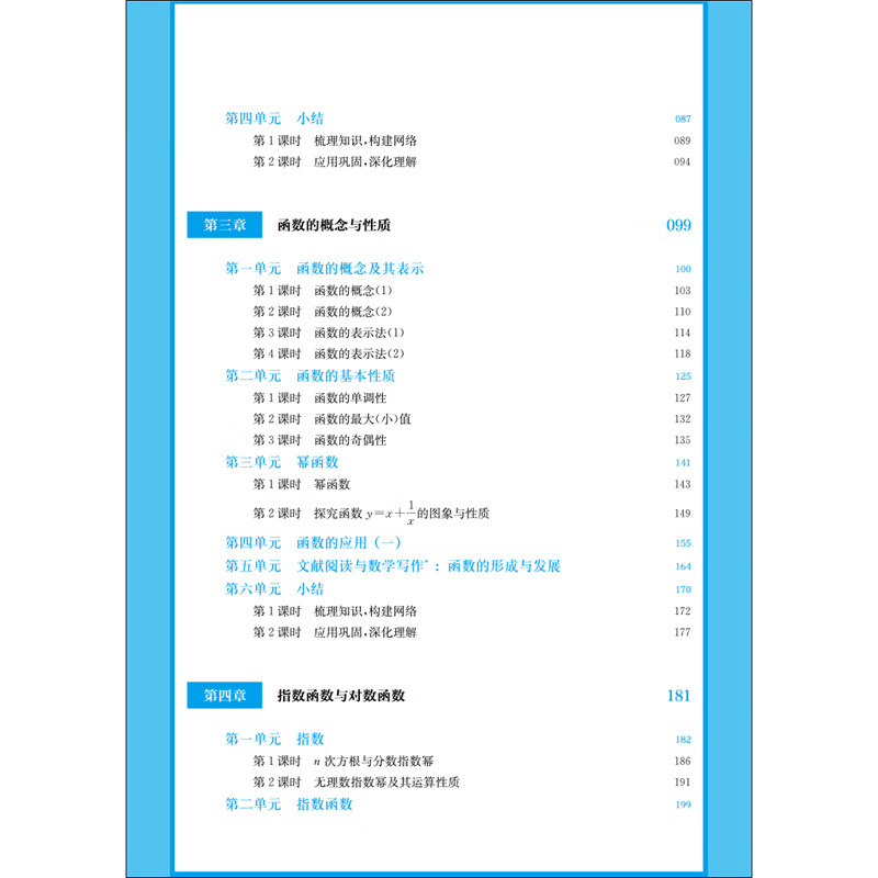 高中数学教科书教学设计与指导 必修 第一册(人教A版适用)