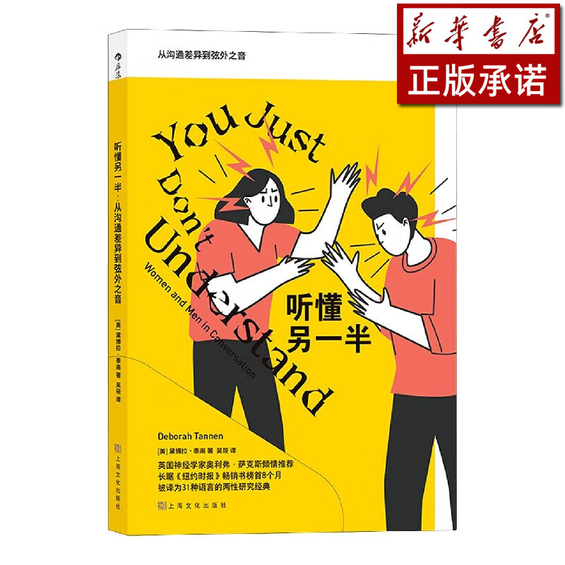 听懂另一半(从沟通差异到弦外之音)