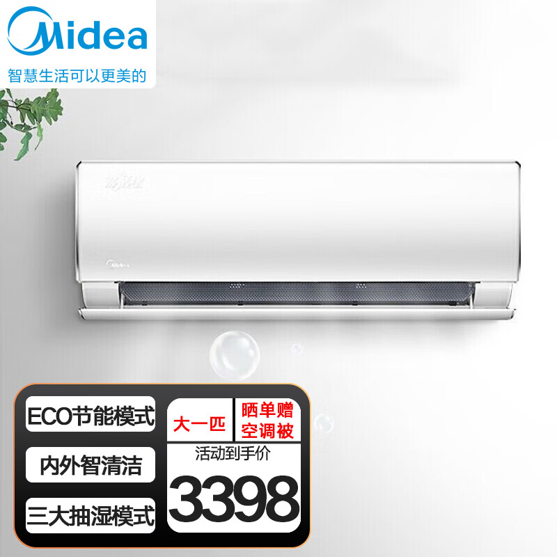 美的(midea)空调舒适星 大1/1.5匹无风感智能一级能效