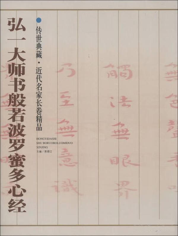 传世典藏当代名家长卷精品 贾德江【正版】